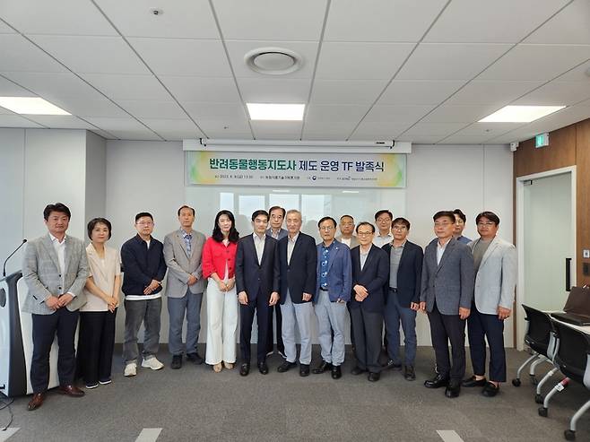 반려동물행동지도사 제도 도입 전담반 발족식. 농림축산식품부 제공