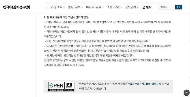 민주화운동기념사업회 홈페이지