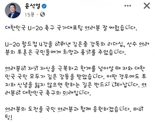 윤석열 대통령 페이스북 화면 캡처.