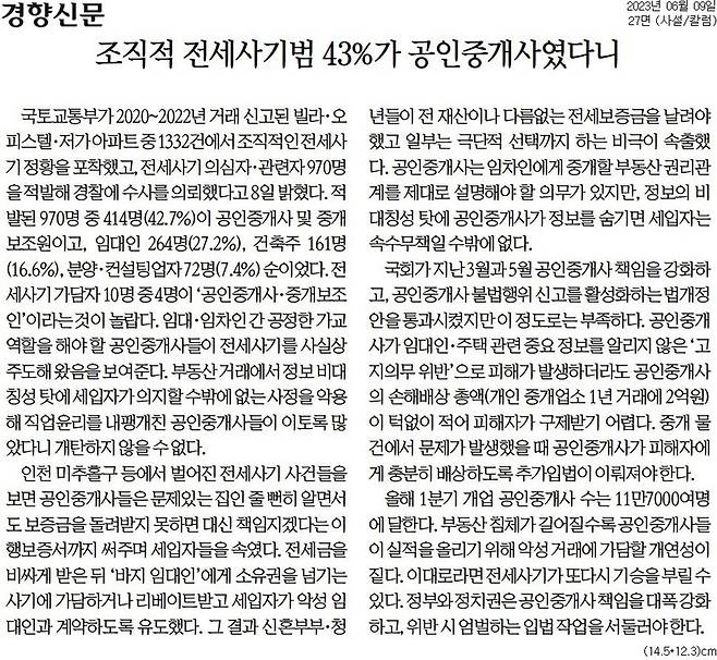 ▲9일 경향신문 사설