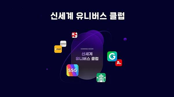 Shinsegae Universe Club [Image provided by Shinsegae Group]