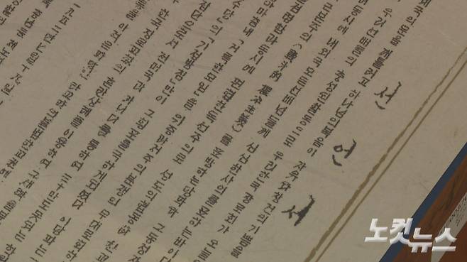 한국기독교장로회 총회가 1953년 6월 10일 제38회 호헌 총회에서 발표한 선언서.