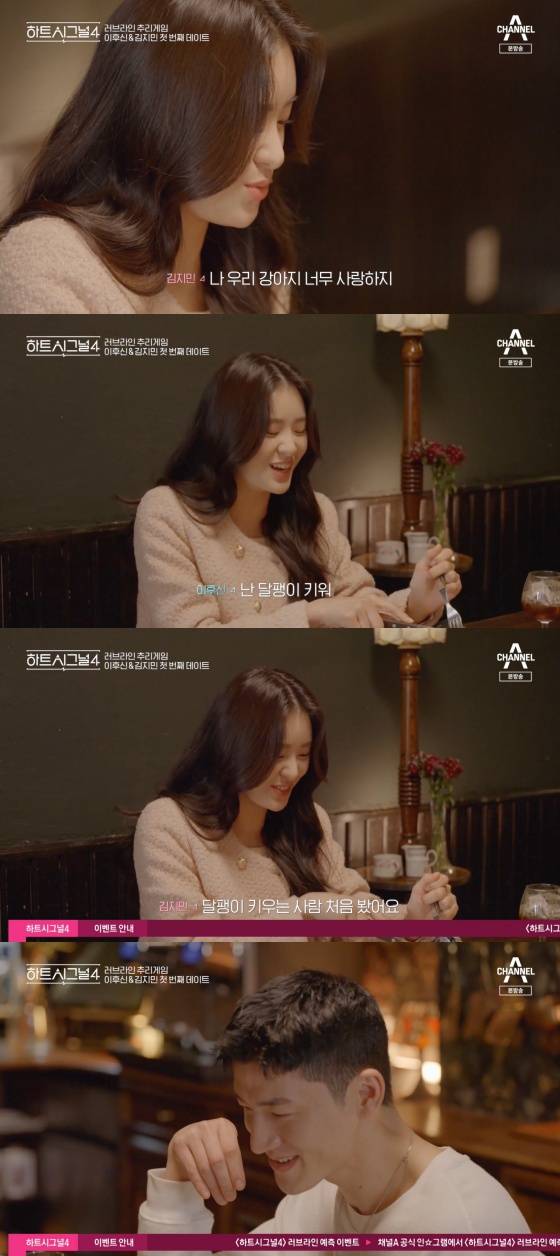 /사진='하트시그널 시즌4' 방송화면