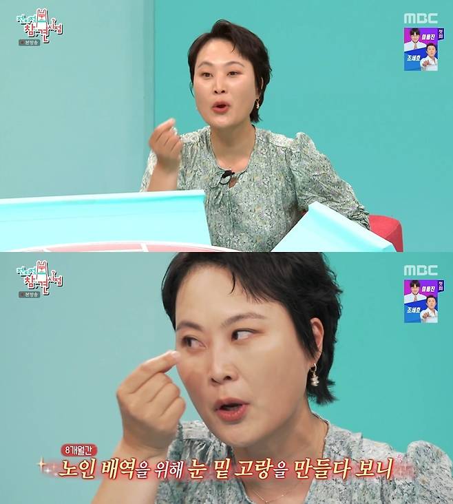 MBC '전지적 참견 시점' 방송 화면 갈무리