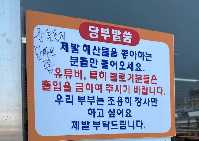 한 음식점 입구에 '유튜버 출입 금지' 팻말이 붙어있다. /온라인 커뮤니티 캡처