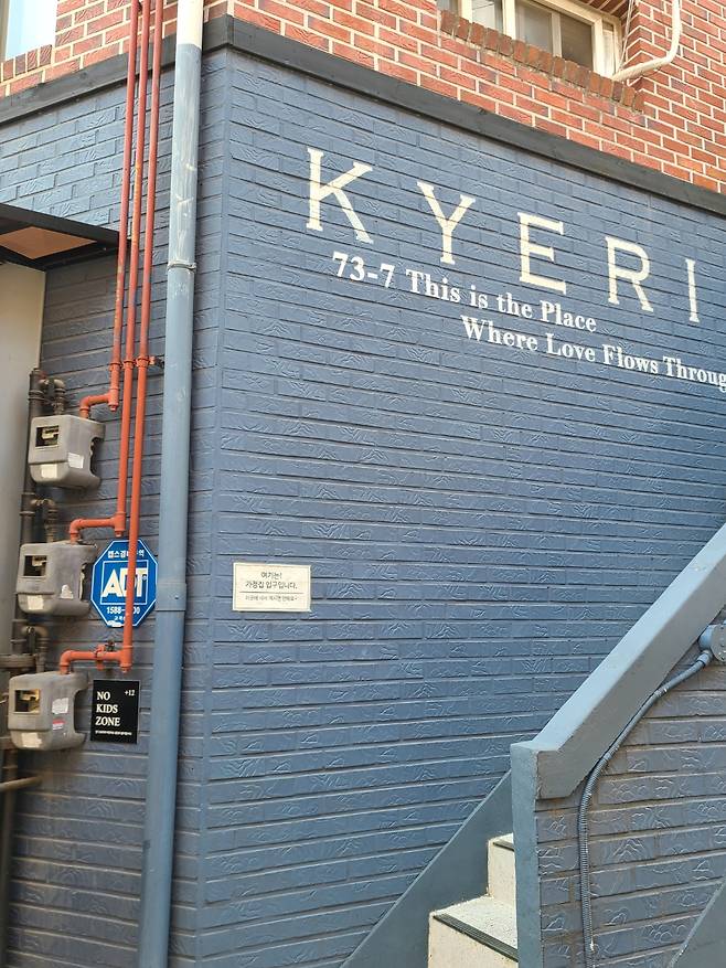 A small sign saying "no kids zone" is seen on the wall near the entrance of Cafe Kyeri in Itaewon. (Jung Min-kyung/The Korea Herald)