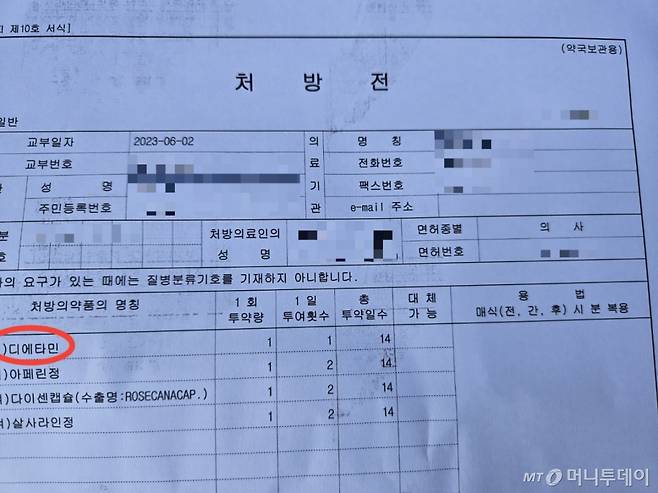 머니투데이 취재진이 처방받은 식욕억제제 '디에타민'. 접수 후 의료용 마약류 처방전이 나오기까지 채 10분이 걸리지 않았다./사진=머니투데이 취재진