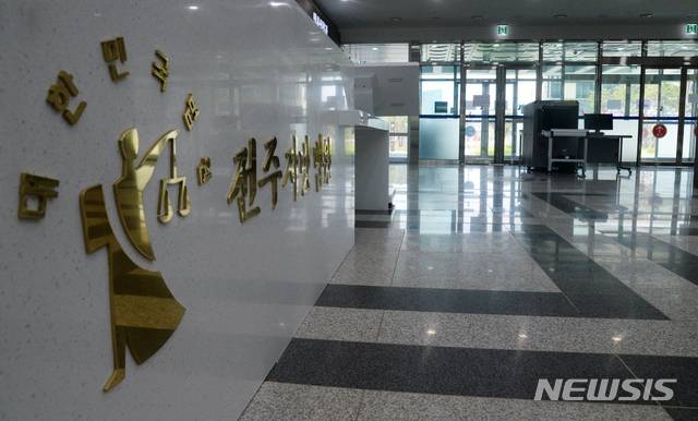 [전주=뉴시스] 김얼 기자 = 전주지방법원. 2020.08.21. pmkeul@newsis.com