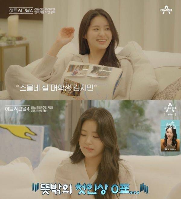 하트시그널4 출연자 논란 / 사진=채널A 캡처