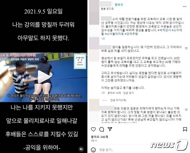 피해자 이지예씨는 앞으로 후배 물리치료사들이 안전한 환경에서 교육받기를 바라 용기를 냈다고 했다. (인스타그램 갈무리)