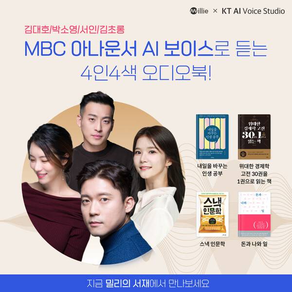 아나운서&nbsp;AI&nbsp;보이스 오디오북 소개 이미지. (사진=KT)