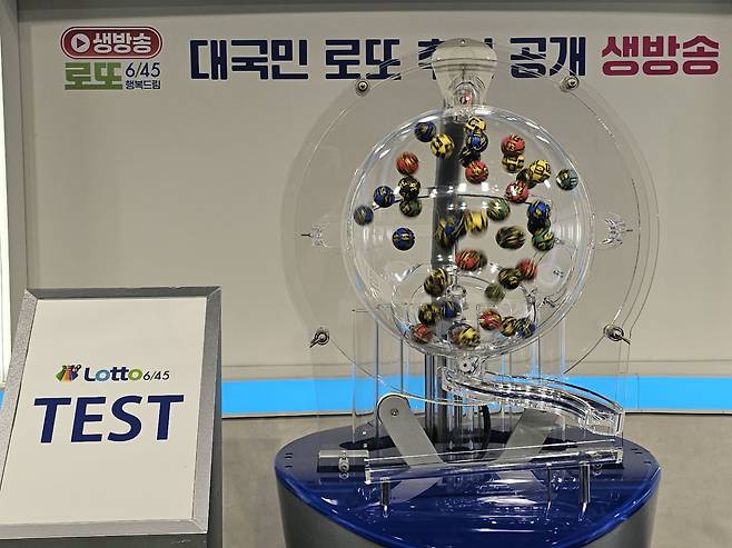 6월 10일 서울 상암동 MBC 1층 골든마우스홀에서 진행된 로또 추첨 공개 생방송에서 추첨볼 및 추첨기 테스트를 진행하고 있다. /윤희훈 기자