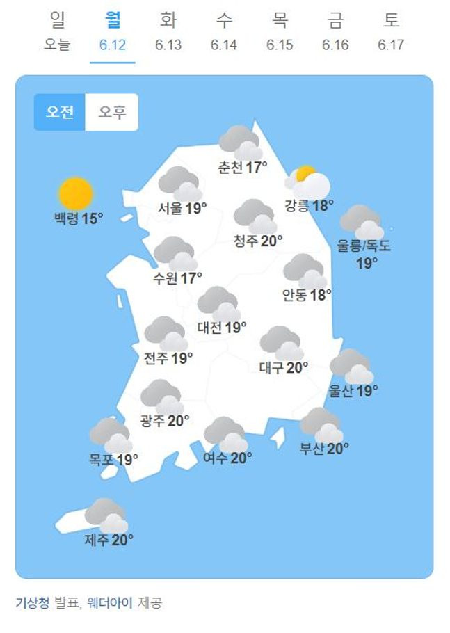 12일 아침 최저기온은 16~20도, 낮 최고기온은 21~29도로 예상된다.ⓒ네이버날씨