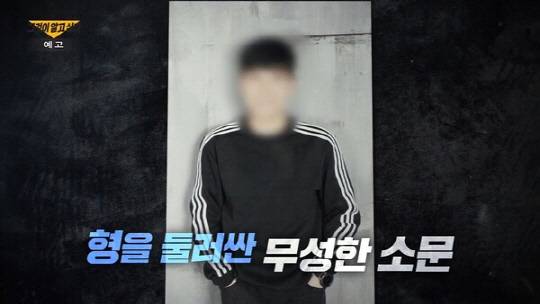 SBS 시사프로그램 '그것이 알고 싶다' 화면 캡처