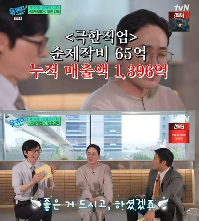 /사진=tvN '유퀴즈 온 더 블럭'