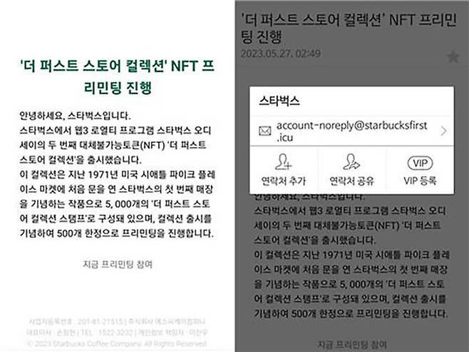 스타벅스를 사칭해 유포된 피싱 메일