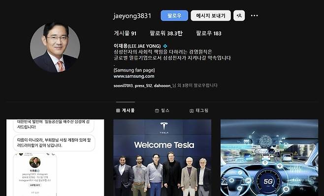 이재용 삼성전자 회장 사칭 인스타그램 갈무리.