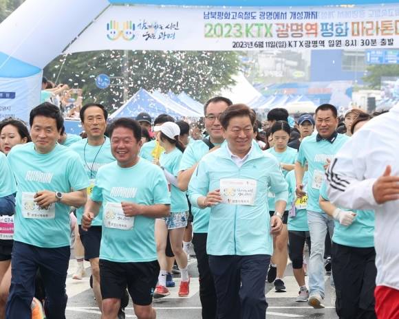 역대 최다 인원인 5700여 명이 참가한 KTX광명역 평화마라톤대회는 한반도 평화 통일시대에 KTX광명역이 남북 평화 철도의 출발역으로 지정되길 바라는 28만 광명시민의 염원이 담겨 있다.     광명시 제공