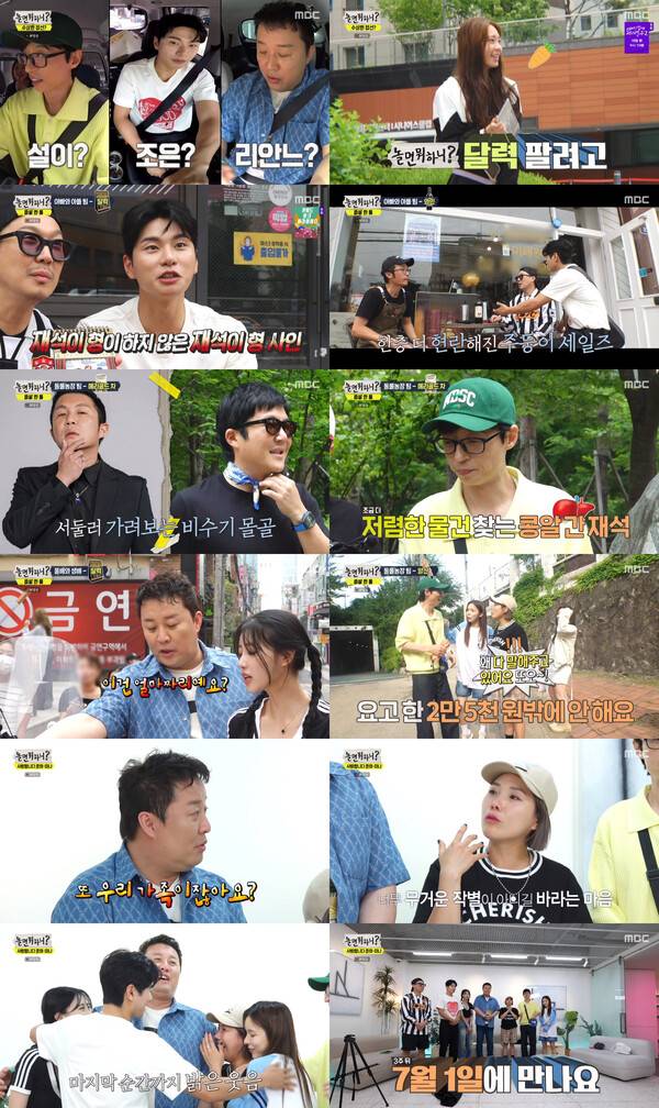 ▲ 10일 방송된 '놀면 뭐하니?' 장면들. 2주간 휴식기를 가진 뒤 7월 1일 돌아온다. 방송화면 캡처