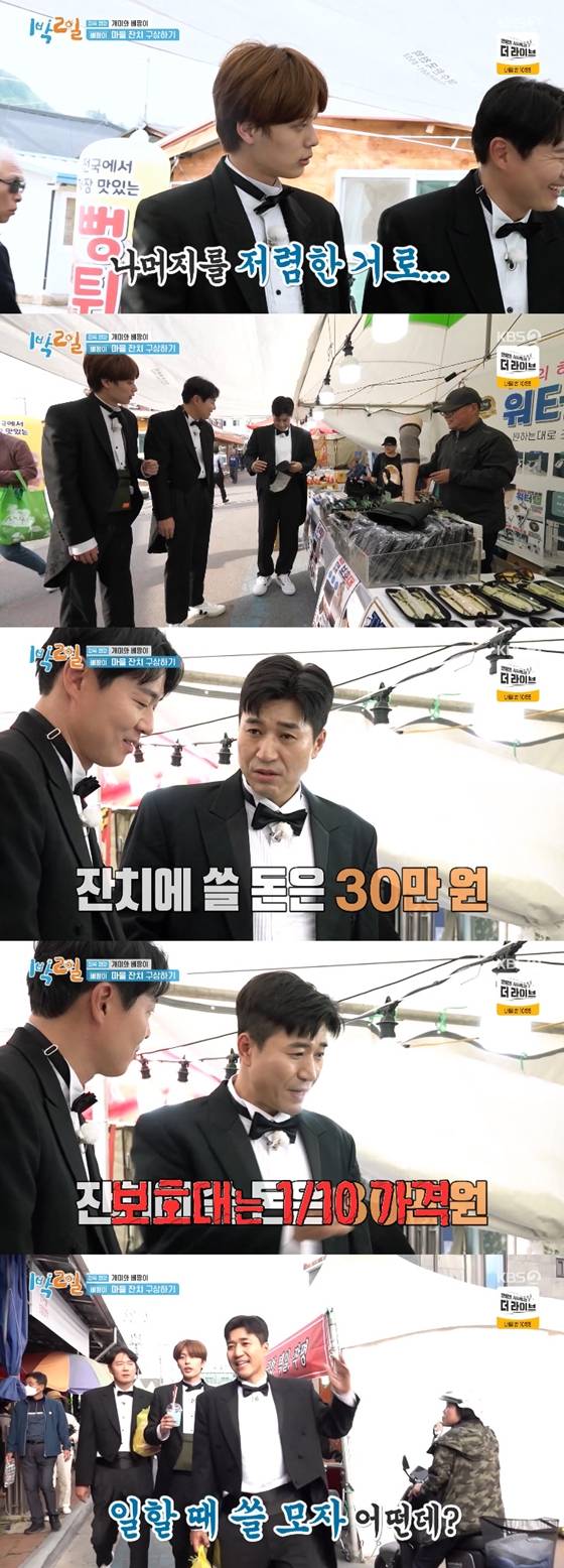 2023년 6월 11일 오전 재방송된 KBS 2TV '1박2일 시즌4'의 '개미와 베짱이' 편./사진=KBS 2TV '1박2일 시즌4' 방송 화면 캡처