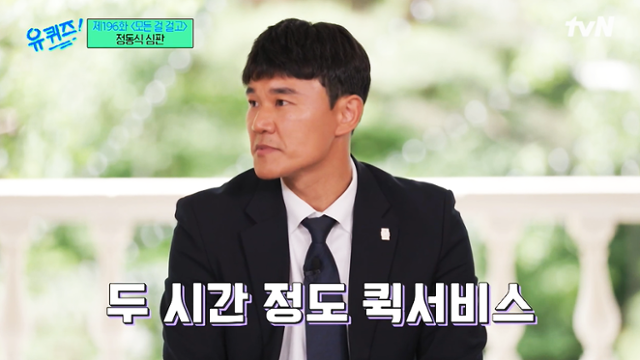 tvN '유 퀴즈 온 더 블럭' 영상 캡처