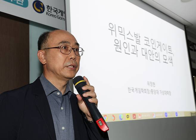 5월 19일 한국게임학회 주최로 열린 위믹스 관련 토론회에서 위정현 한국게임학회장이 주제발표를 하고 있다.   연합뉴스