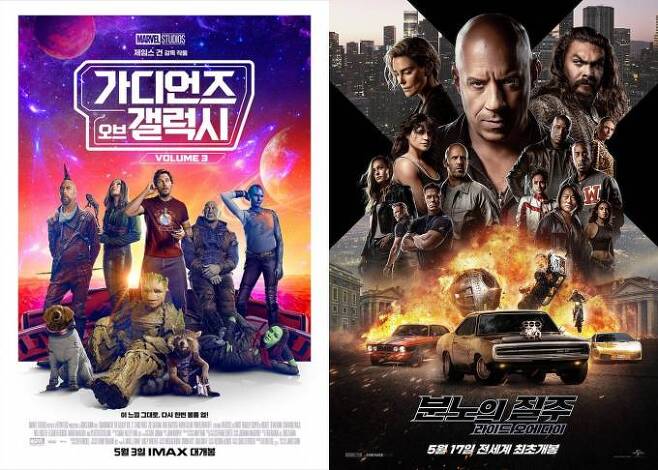 5월 극장가에서 관객몰이에 성공한 영화 ‘가디언즈 오브 갤럭시: 볼륨3’(왼쪽)와 ‘분노의 질주: 라이드 오어 다이’ 포스터. 월트디즈니컴퍼니 코리아, 유니버설픽쳐스 