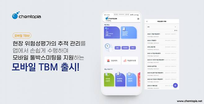 [켐토피아 제공]