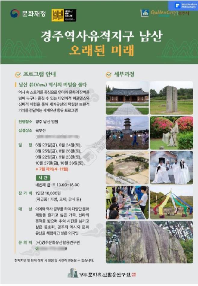 프로그램 포스터. 경주시 제공