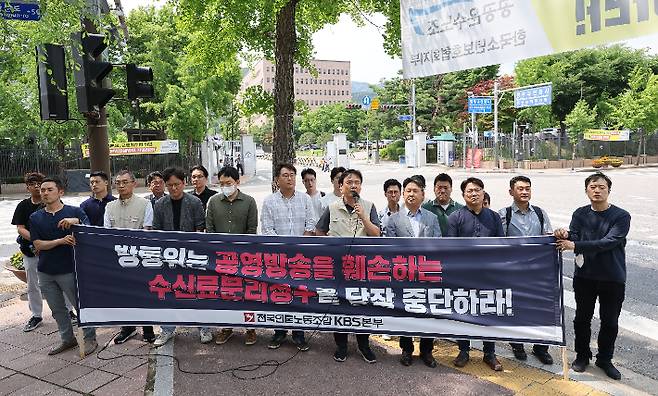 12일 오후 방송통신위원회가 위치한 경기도 정부과천청사 앞에서 전국언론노동조합 KBS본부 등 노조 관계자들이 방통위의 공영방송 수신료 분리 징수 시행령 추진에 반대하며 기자회견을 하고 있다. 연합뉴스