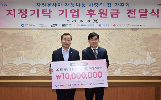 곽성일 NH농협은행 인천본부장(오른쪽)이 유정복 인천광역시장에게 인천 취약계층의 주거환경 개선에 쓰일 후원금을 전달하고 있다.