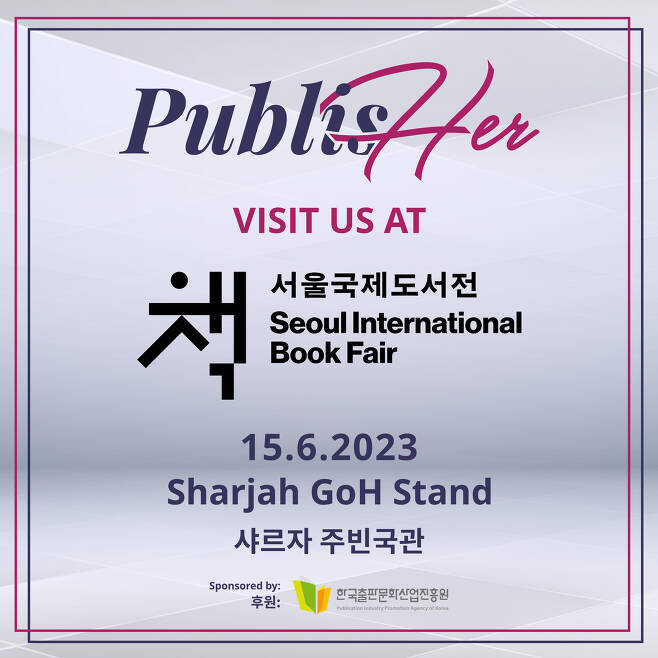 15일 '퍼블리시허 '(PublisHer) 서울국제도서전 소개 및 패널 토론 행사 포스터 / 퍼블리시허 제공