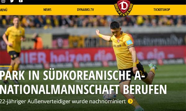 출처=디나모 드레스덴 홈페이지 캡처