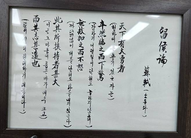전광우 이사장 사무실에 있는 '유후론(留侯論)'의 일부. ‘유후’는 한나라의 건국공신 장량이 유방으로부터 받은 벼슬이며, <유후론>은 소동파가 장량에 대해 쓴 글이다. 자신의 감정을 다스리고 이기는 것의 중요성을 강조하고 있다./송의달 기자