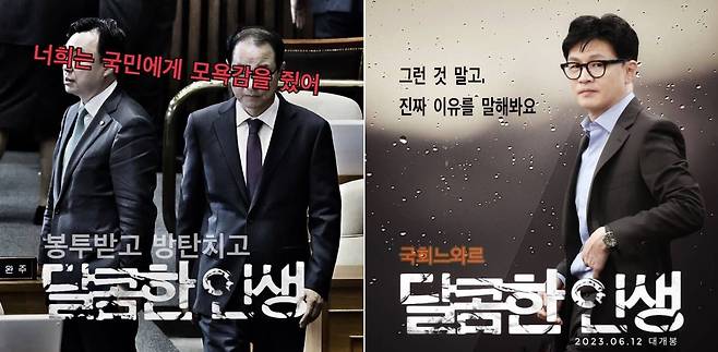 영화 '달콤한 인생' 패러디./온라인 커뮤니티
