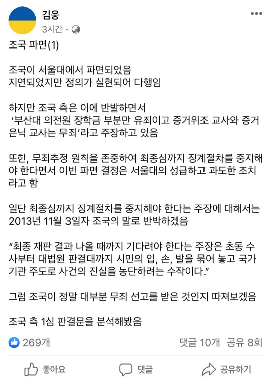 김웅 국민의힘 국회의원 페이스북 갈무리.