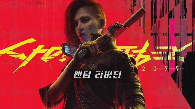 사이버펑크2077: 팬텀리버티