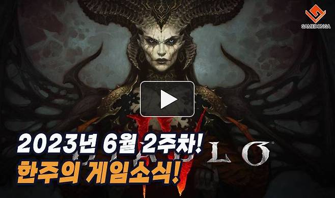 23년 6월 2주차 한주의 게임소식