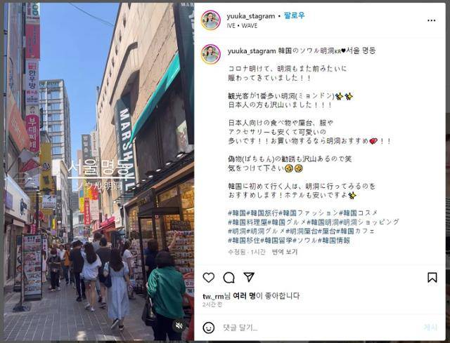 유우카가 인스타그램에 한국여행 중 올린 명동 동영상.