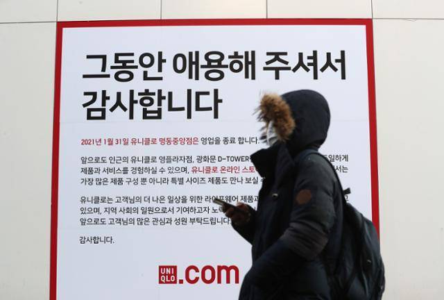 2020년 1월 31일 서울 중구 유니클로 명동중앙점에 31일을 끝으로 운영을 종료한다는 폐점 안내문이 붙어 있다. 유니클로 명동중앙점은 '노재팬' 운동과 코로나19로 인한 명동 상권 타격으로 이날까지 운영하고 문을 닫았다. 뉴스1
