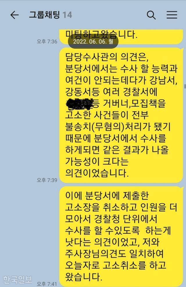 마이닝시티 피해자 12명의 대표 장모씨와 김태희씨가 지난해 6월 6일 경기 분당경찰서 담당 수사관과 미팅 후 피해자 카카오톡 단체방에 공지한 내용. 김씨 제공.