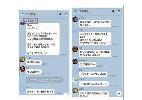 원청인 한국전력과 JBC 하청노동자 간 카톡방. 더불어민주당 박영순 의원실 제공