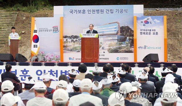 2015년 9월 인천시 남구 인천보훈병원 기공식. 연합뉴스