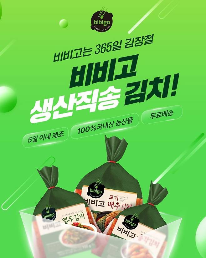 비비고 생산직송 김치 기획전 홍보 포스터. /사진제공=CJ제일제당