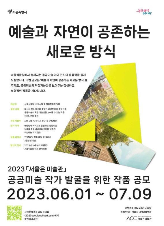 2203 「서울은 미술관」 공모 *재판매 및 DB 금지