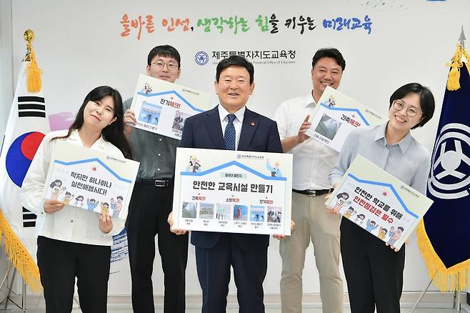 제주도교육청 '안전한 교육시설 만들기 캠페인' 릴레이 챌린지 [제주도교육청 제공. 재판매 및 DB 금지]