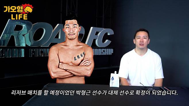 박형근이 최 세르게이의 부상 대체 선수로 확정됐다. 사진=ROAD FC