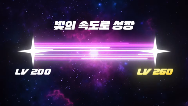 - 6차 전직 필요 레벨인 260까지 경험치 요구량이 절반으로 감소한다&nbsp;