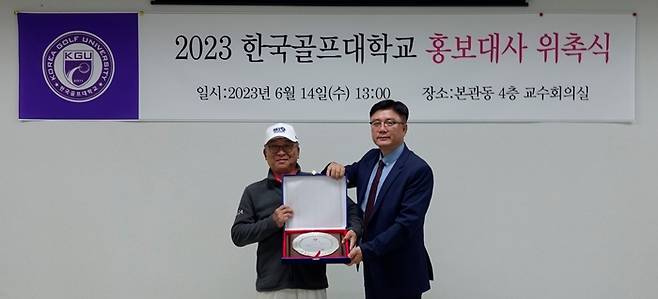 한국골프대학교 이현수 총장(오른쪽)이 14일 대학 대회의실에서 양찬국 골프채널 해설위원을 홍보대사로 위촉했다. 사진|한국골프대학교