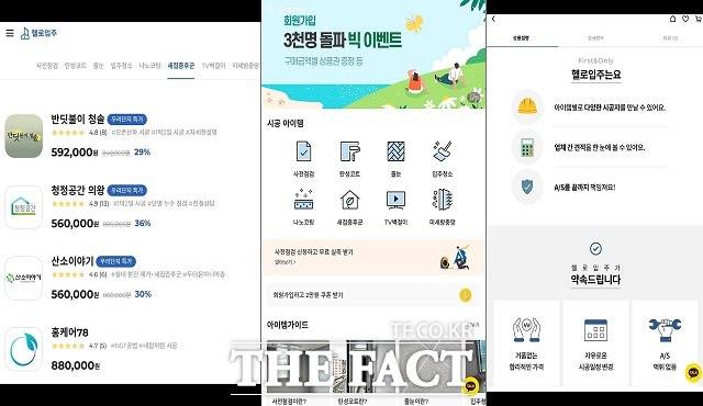 권지혜 내일을사는사람들 대표가 직접 출시한 헬로입주 플랫폼 화면. /헬로입주 홈페이지